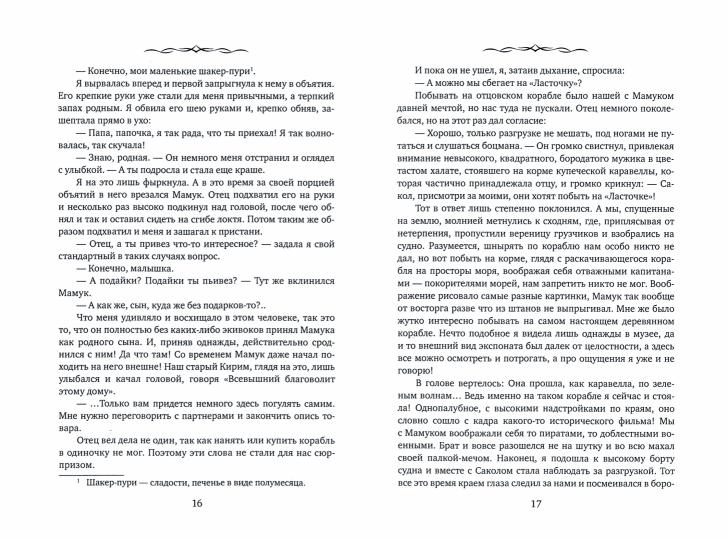 Лейла. Шанс за шанс