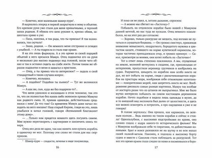 Лейла. Шанс за шанс