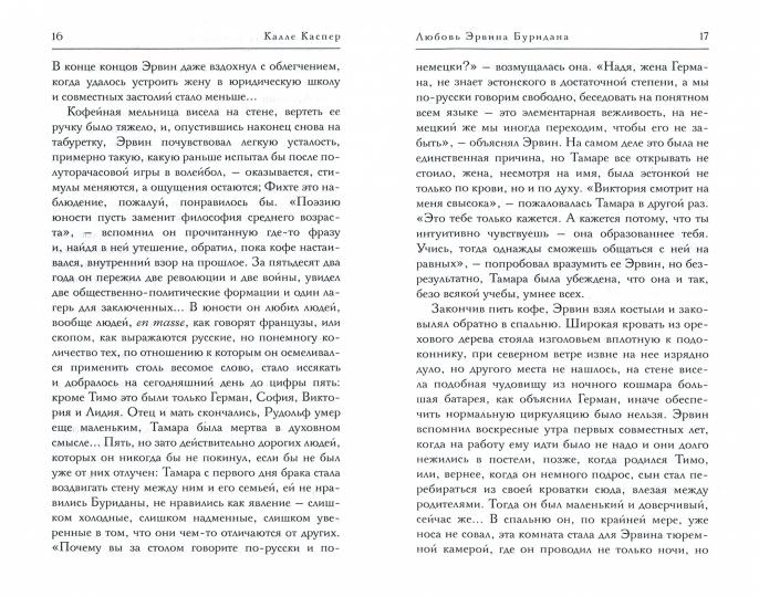 Любовь Эрвина Буридана