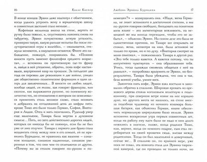 Любовь Эрвина Буридана