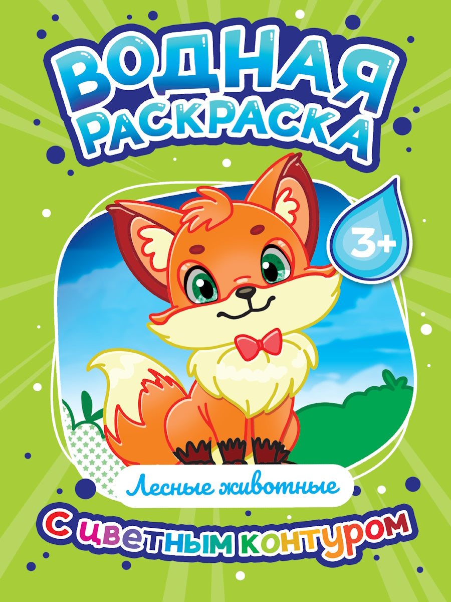 ВОДНАЯ РАСКРАСКА с цветным контуром. Les filles lesbiennes