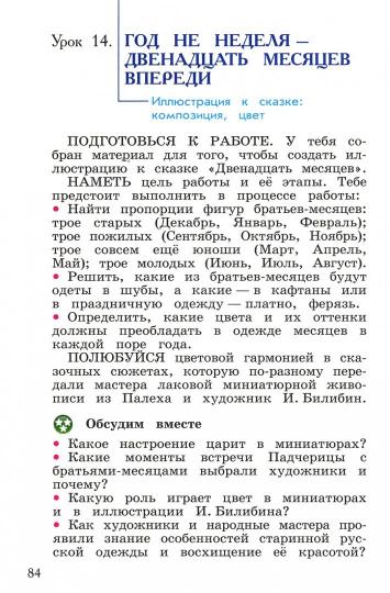 Изобразительное искусство 4кл [Учебник] ФП