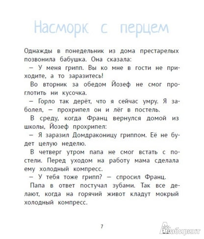 Рассказы про Франца и болезни