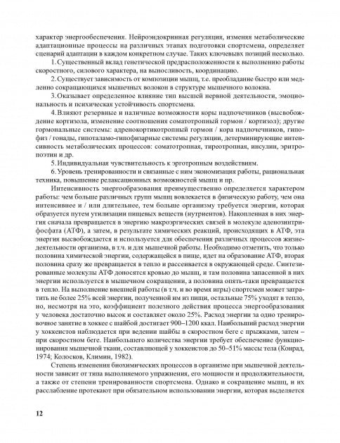Медико-биологическое обеспечение подготовки хоккеистов