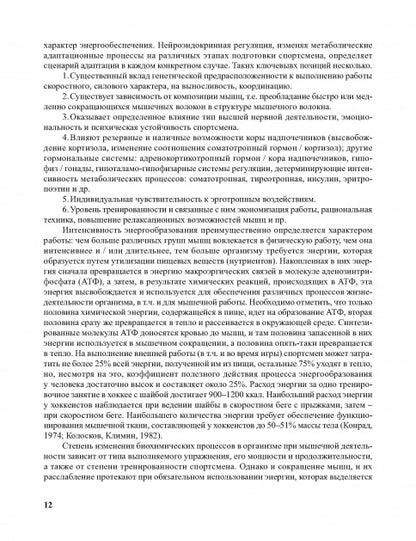 Медико-биологическое обеспечение подготовки хоккеистов