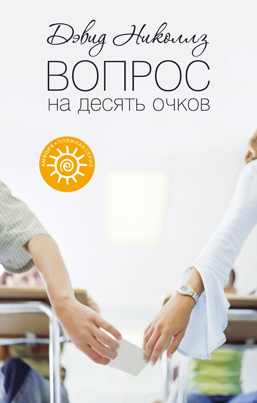 Вопрос на десять очков