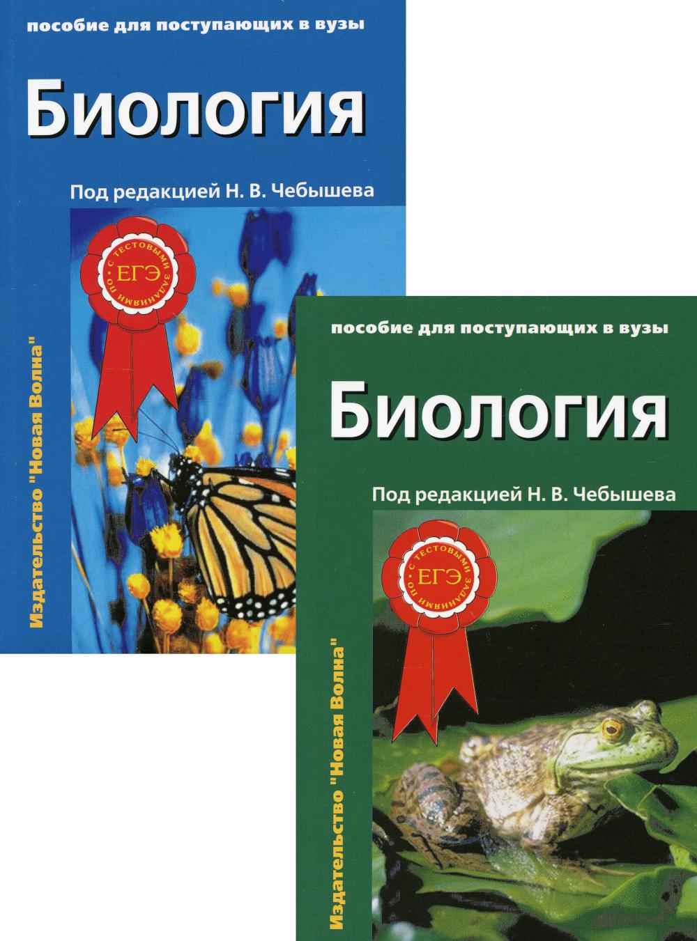 Биология для поступления в музыку: В 2 т. 2-е изд., испр.и доп