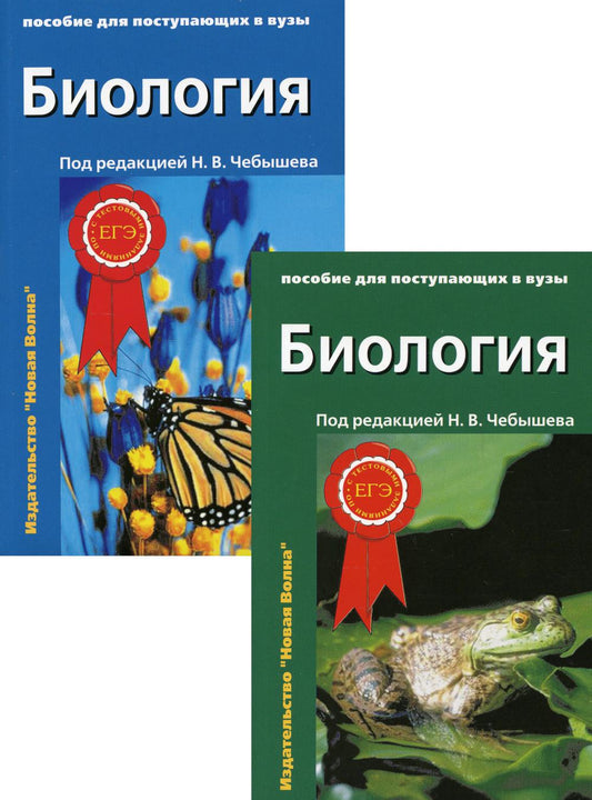 Биология для поступления в музыку: В 2 т. 2-е изд., испр.и доп