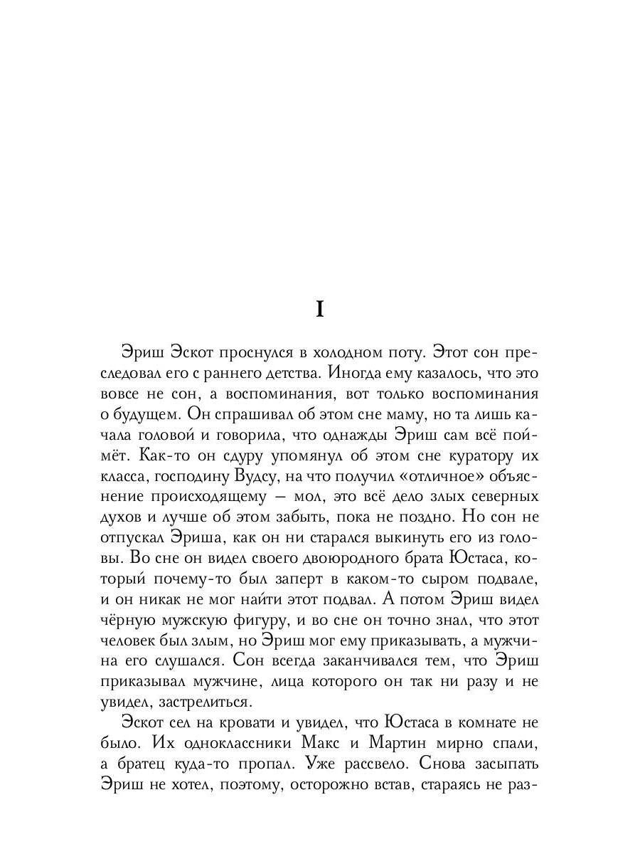 Брат Вереска. Кн. 1