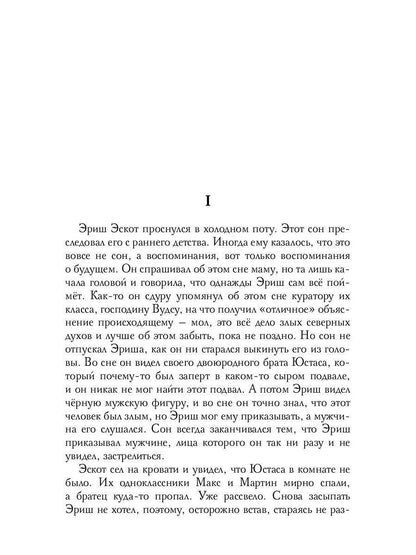 Брат Вереска. Кн. 1