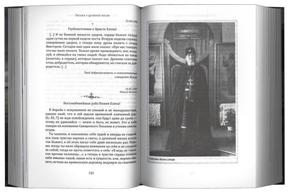 Письма о духовной жизни: Валаамский старец