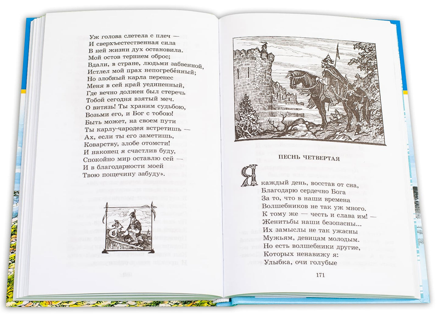 Сказки.Руслан и Людмила