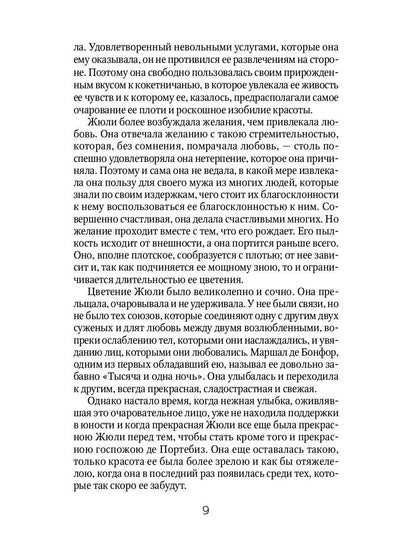 Дважды любимая: роман