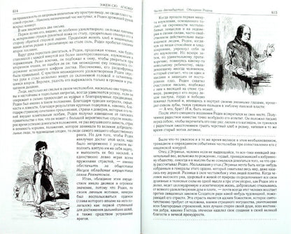 Агасфер. Полное издание в одном томе. Сю Эжен
