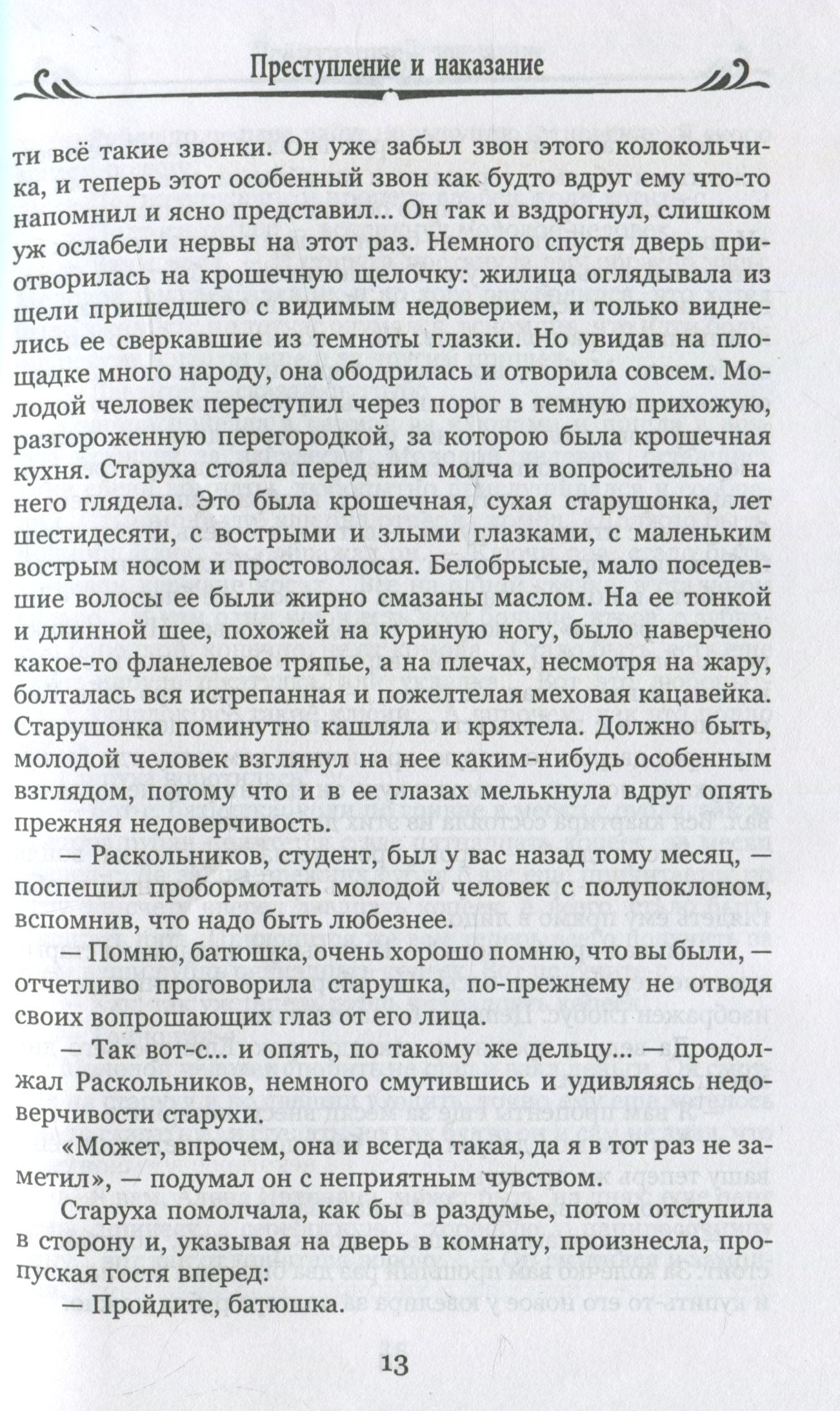 Преступление и наказание