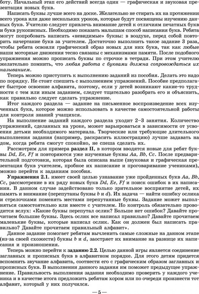 Хисматулина. Веселый французский алфавит. Игры с буквами.