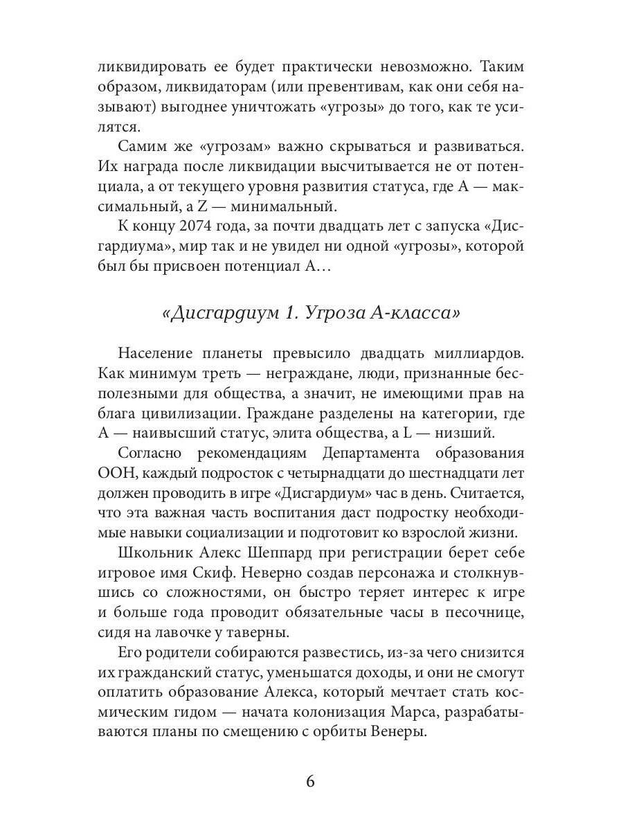 Дисгардиум 7. Демонические игры