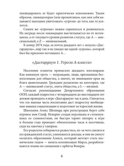 Дисгардиум 7. Демонические игры