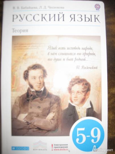 Русский язык. Теория 5-9кл [Учебник] ВЕРТИКАЛЬ ФП
