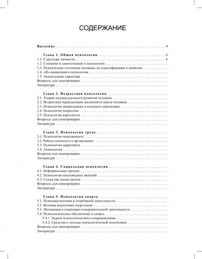 Психология.Общая,возрастная,труда,социальная,спорта