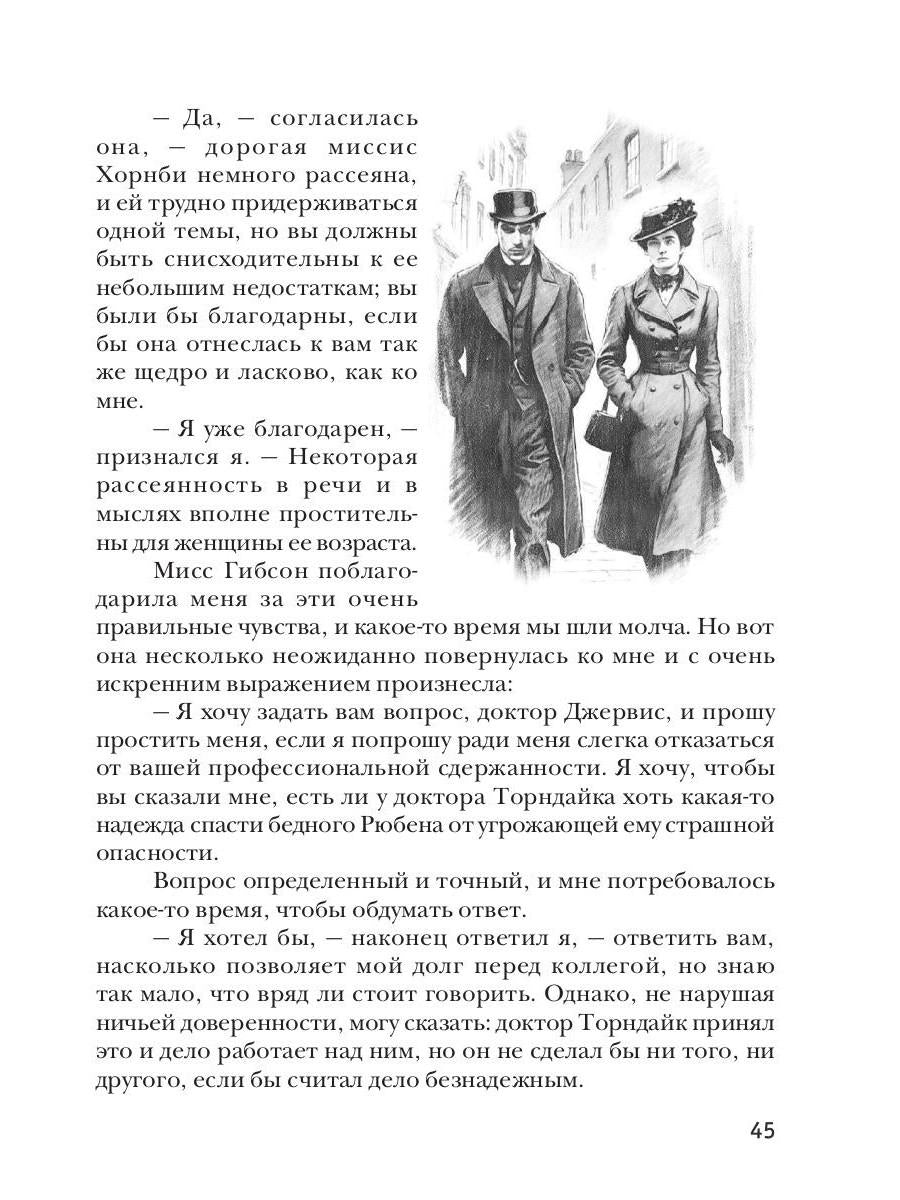 Доктор Торндайк. Красный отпечаток большого пальца