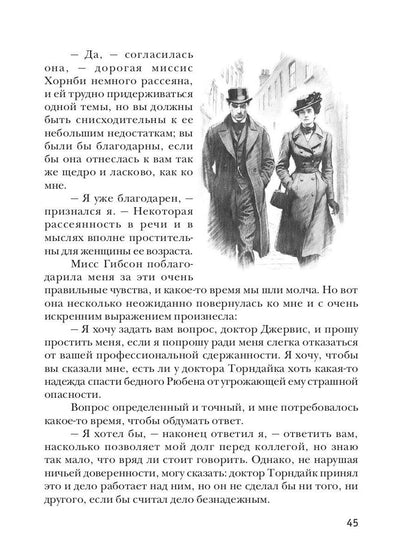 Доктор Торндайк. Красный отпечаток большого пальца