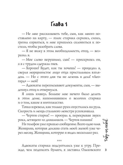 Табу на любовь