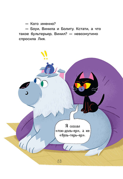 Рока. Мия – маленькая волшебница