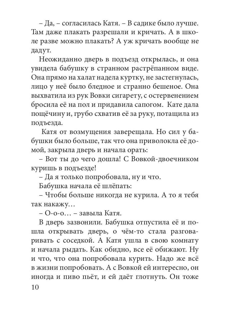Преображение: сборник сказок и повестей
