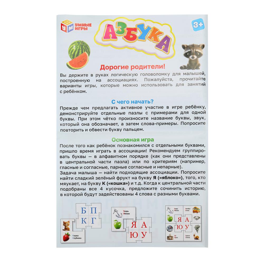 Азбука. Развивающая игра-пазл. 50 paquets logiques 195х165х30 mm. Умные игры в кор.40шт