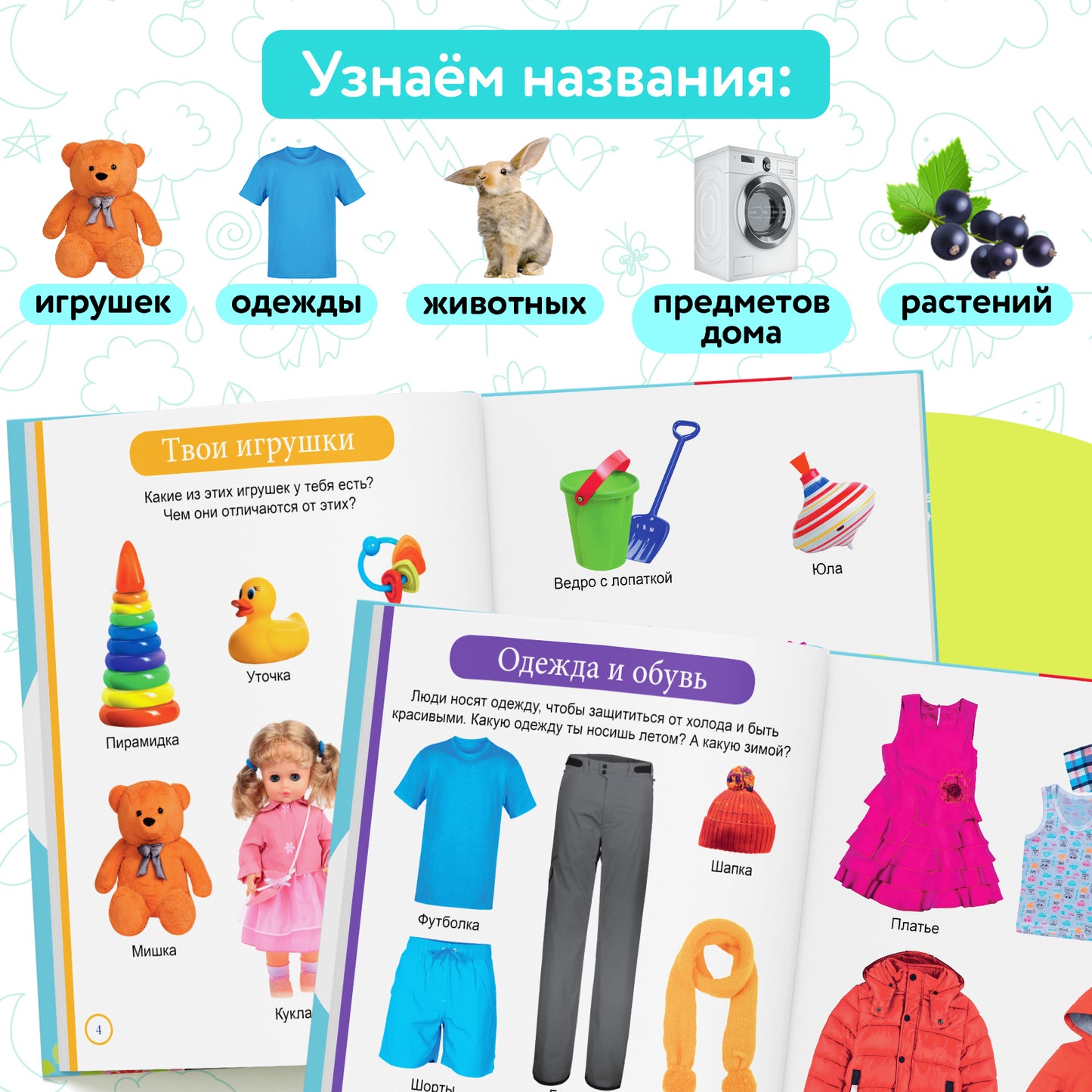 Книга детская «Первая энциклопедия малыша» в твёрдом переплёте, 128 стр.