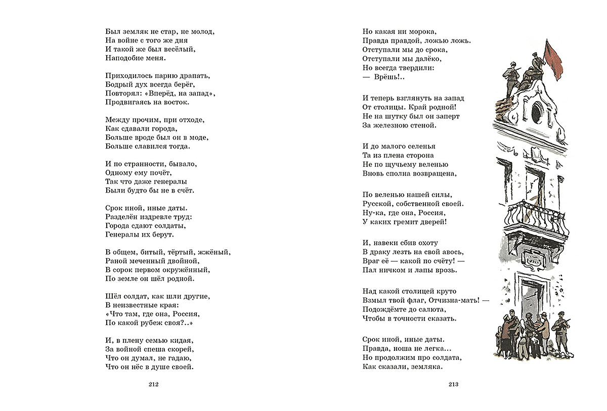 Василий Тёркин