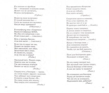 500 олимпийских загадок для детей