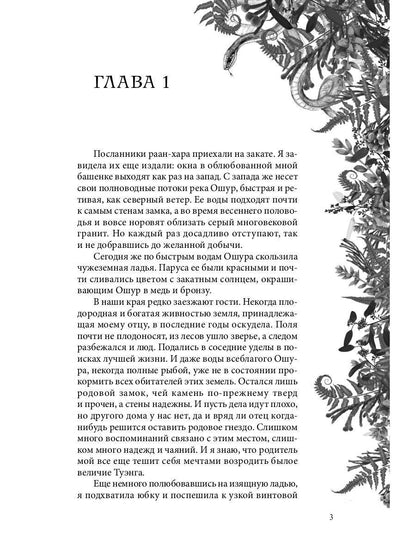 Яд в его крови