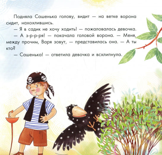 Казкотерапія: Про сонную мышку и капризную пылинку (р)