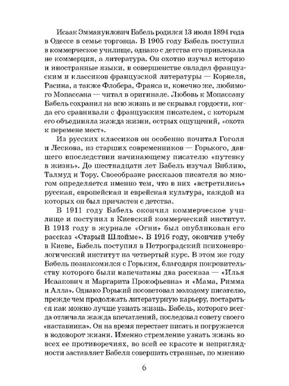 Бабель. Конармия. Одесские рассказы. Живая классика.