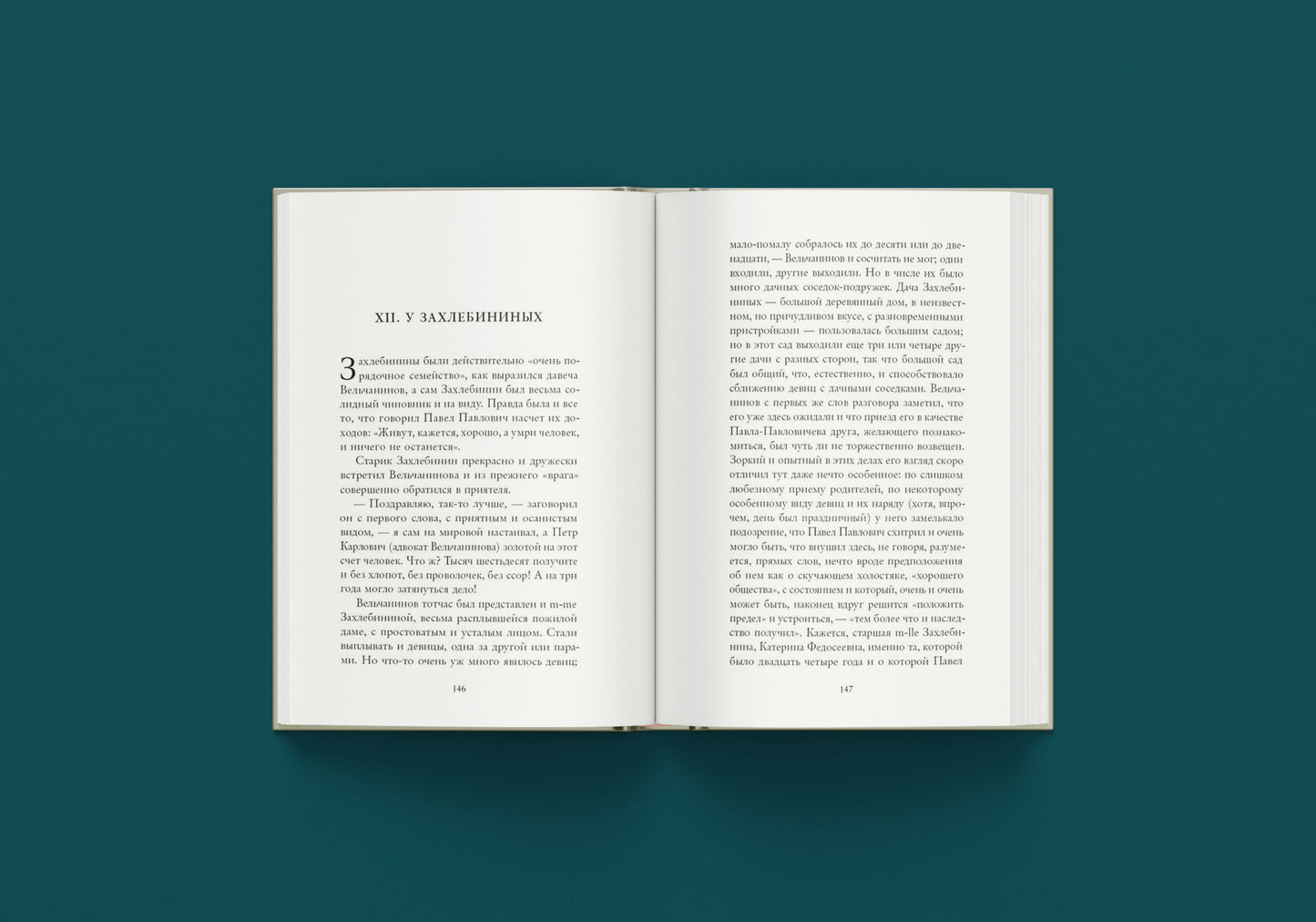 Вечный муж (Достоевский Ф.М.)