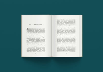 Вечный муж (Достоевский Ф.М.)