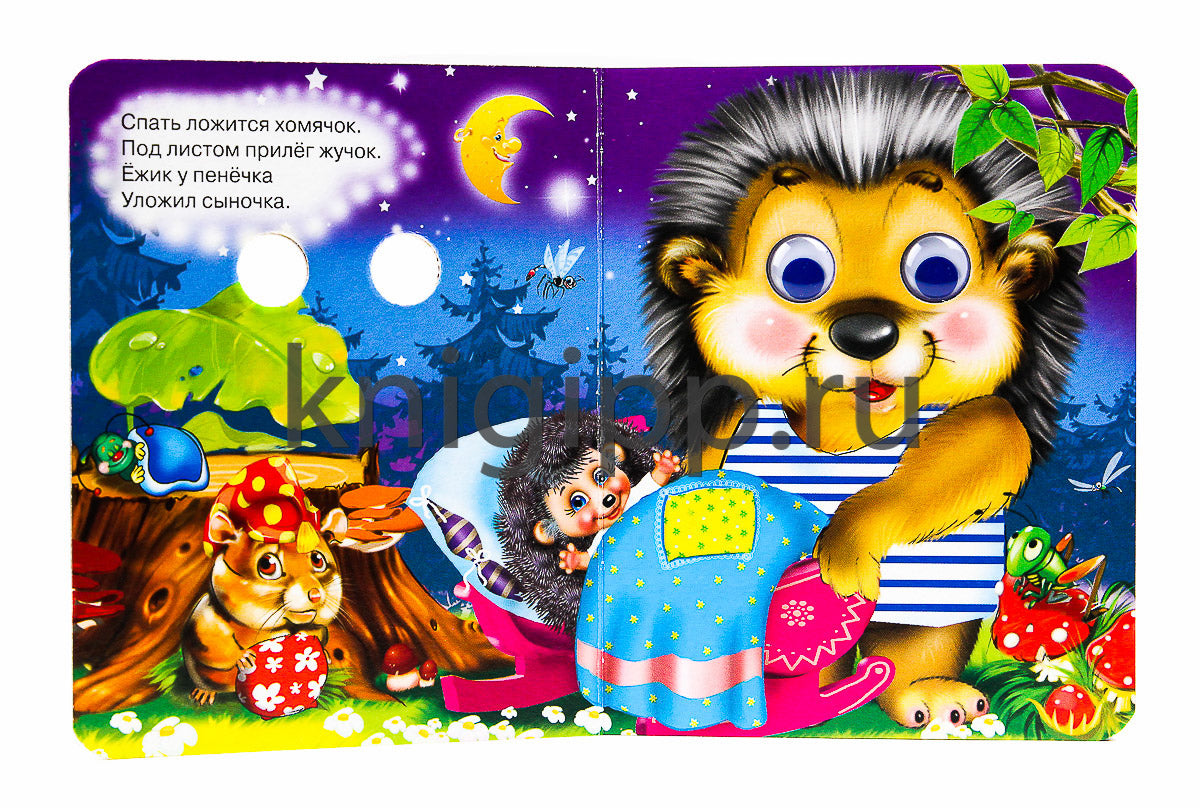 ГЛАЗКИ-МИНИ. КОЛЫБЕЛЬНАЯ