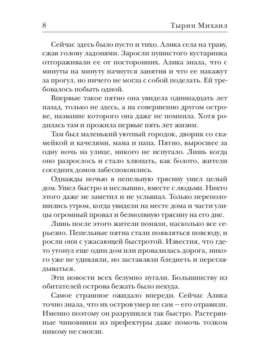 Кладбище богов. Легионы хаоса