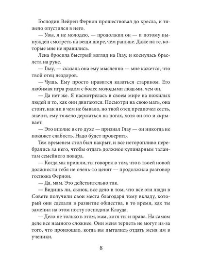 Плетение. Кн. 2