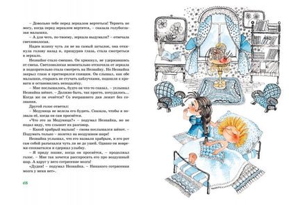 Приключения Незнайки и его друзей