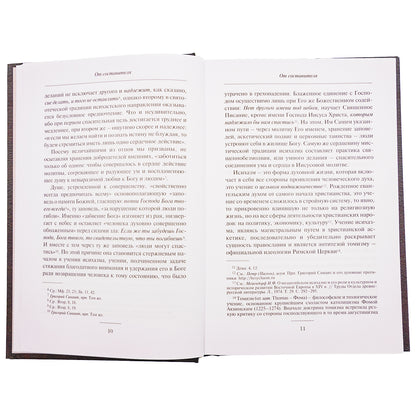 О молитве Иисусовой: Аскетический трактат. Составлен на основе келейных записей священника Анатолия Голынского. 3-ème jour