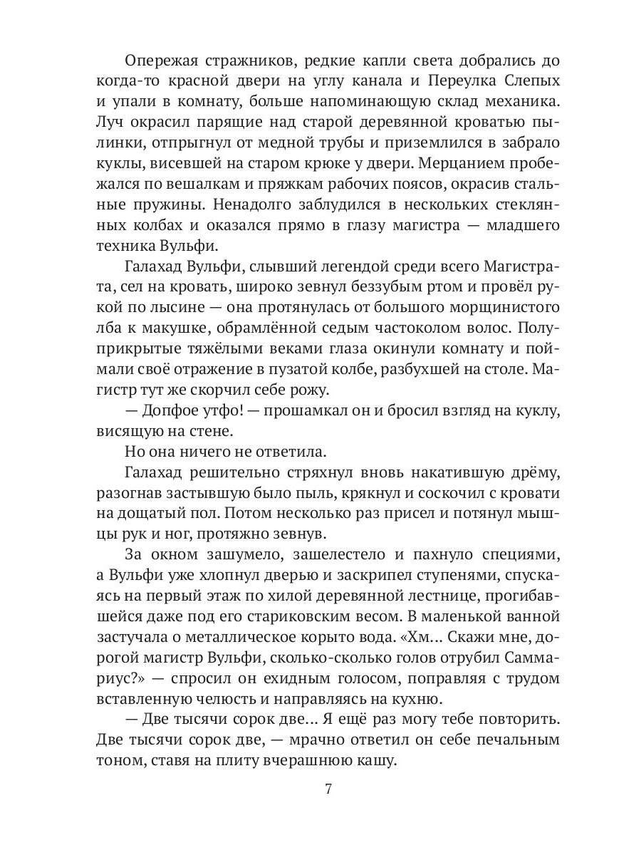 Сказка Сердца. Ч. 1. Город осколков