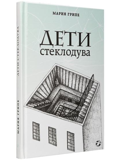 Дети стеклодува