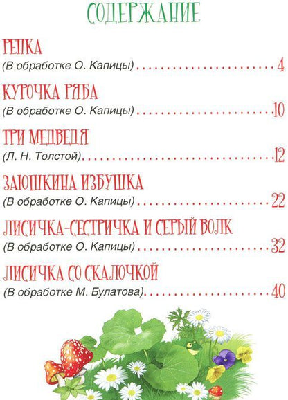 Русские народные сказки. Репка (БДС)