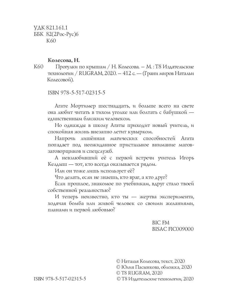 Прогулки по крышам