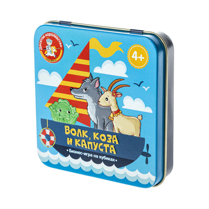 Игра настольная "Пластиковые кубики. Волк, коза и капуста" (жестяная коробочка)