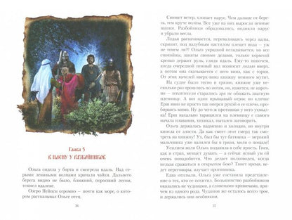 Полет сокола