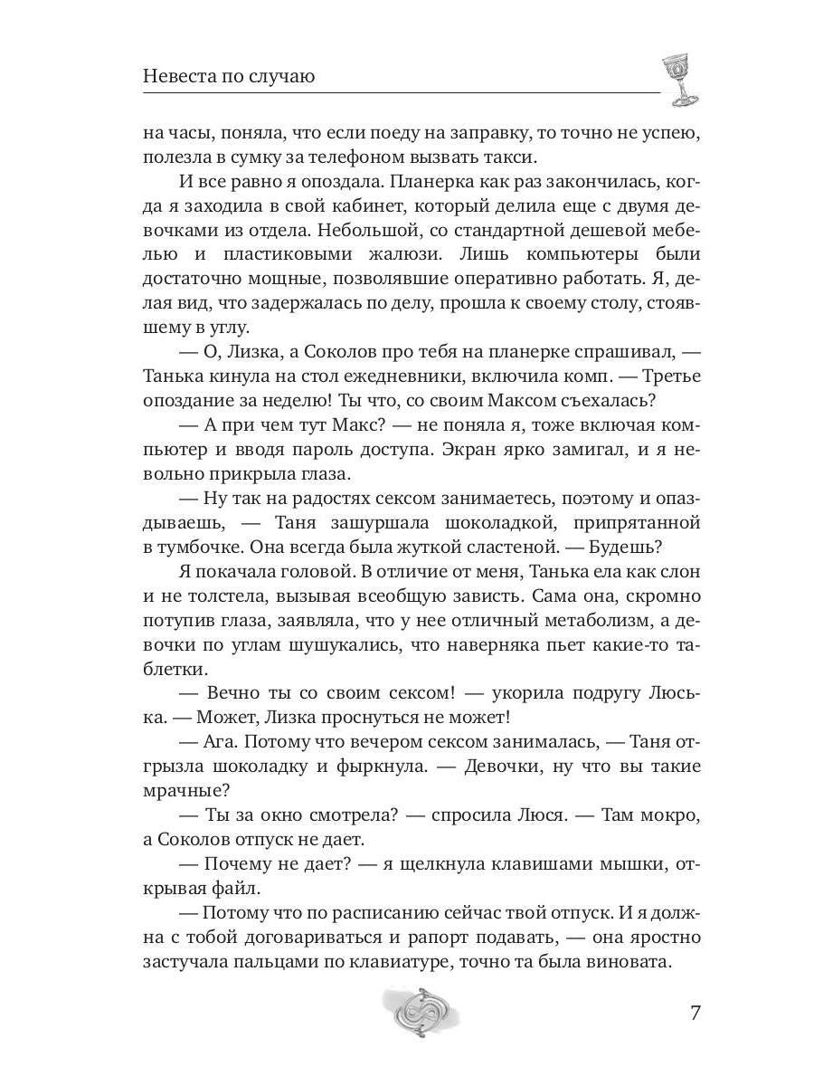 Невеста по случаю